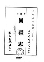 回疆志 全