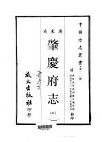 肇庆府志 6-7