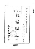 观城县志 全