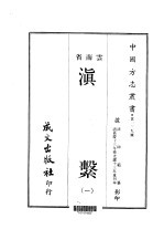 滇系 一、二、三、四