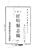 盱眙县志稿 4