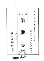 沧县志 1-2