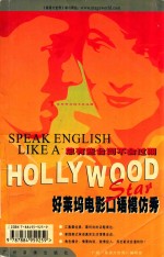 听电影学英语 好莱坞电影口语模仿秀