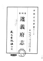 遵义府志 2