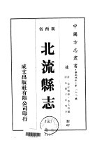 新宁州志 1
