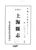 上海县志 1-3