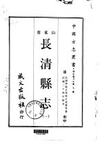 长清县志 1-2