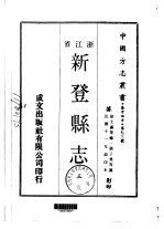 新登县志 3-4