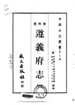 遵义府志 1