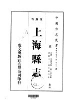 上海县志 3-4