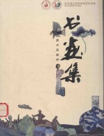 美术系教师书画集