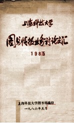 北京图书馆参考工作(资料汇编) 第10辑