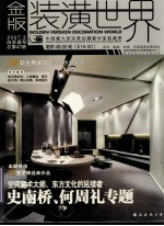 金版装潢世界 47