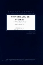 欧洲应对老龄化社会挑战 政策改革与经验启示 以荷兰、挪威和匈牙利为例