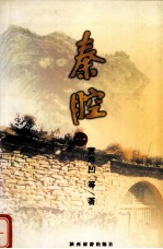秦腔 1