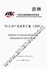 TA行动产出成果汇编 2007