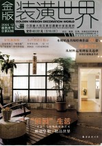 金版装潢世界 总第32册 2005.12 魔羯座号