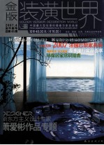 金版装潢世界 总第48册 2007.4 金牛座号