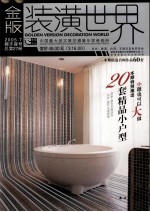 金版装潢世界 总第27册 2005.7 狮子座号