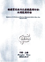 性教育及性与生殖健康研讨会 从研究到行动