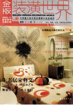 金版装潢世界 总第31册 2005.11 射手座号