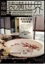 金版装潢世界 总第25册 2005.5 双子座号