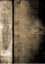 续资治通鉴长编 1