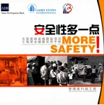 安全性多一点 大型基础设计建设项目 工地安全健康实用手册