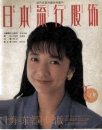 日本流行服饰 夏之梦