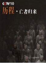 亡者归来