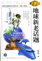 地球新老话题