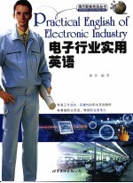 电子行业实用英语