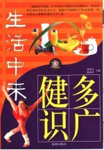 健多识广