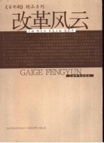 改革风云