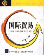 国际贸易
