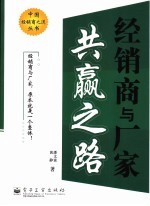 经销商与厂家共赢之路
