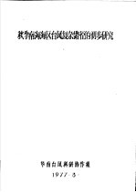 秋季南海海区台风复杂路径的初步研究