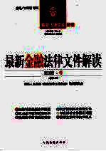 最新金融法律文件解读 2006 1 总第13辑