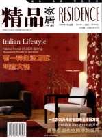 精品家居书系 No.50 2006年1月 有一种生活方式叫意大利