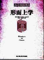 形而上学 the elements