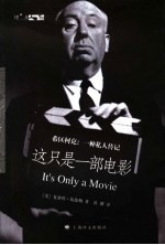 这只是一部电影 希区柯克:一种私人传记 Alfred Hitchcock:a personal biography