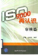 ISO 9000再认识 审核篇