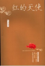 红的天使