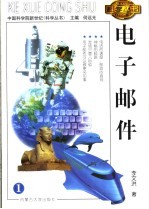 电子邮件