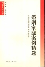 婚姻家庭案例精选