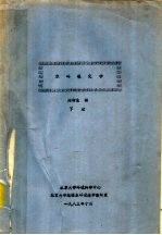 水环境化学 下