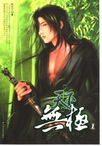天下无极 上