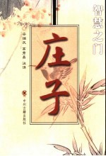 庄子