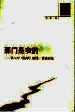 那扇门是窄的- 张卫平 法学 讲演、讲座实录