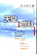 天堂旁边是地狱